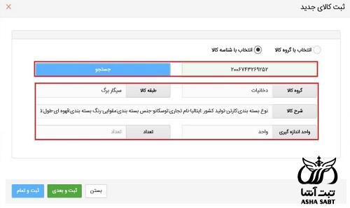 اظهار تولید در سامانه جامع تجارت